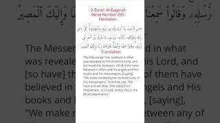 2-Surah Al-Baqarah verse number 285 recitation #islam #islamic #quranverse #qurantilawat