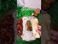 খাঁটি বাঙালি খাবার🍛regular bengal food shorts shortsfeed youtubeshorts