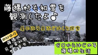 藤橋村にも初雪が!!藤橋城にも行ってきました♪【ゼロからはじめる藤橋村生活】