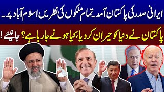 GREAT NEWS !!! Iranian President Ebrahim Raisi in Islamabad | Pakistan's Successful Diplomacy