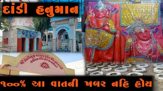 દાંડી હનુમાન મંદિર નો ઇતિહાસ || Dandi Hanuman Temple- Bet Dwarka | Hanuman Jayanti || Naitik Maheta