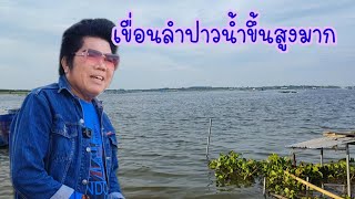 เขื่อนลำปาวน้ำขึ้นเยอะมาก