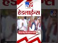 4 मिनिट 24 हेडलाईन्स 4 minutes 24 headlines 1 pm 16 june 2024 marathi news टीव्ही 9 मराठी