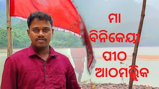 Maa Binikei Temple//Athamalik//Angul//Monsoon Ride To Athamalik