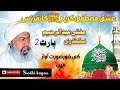 ashiq mustafa kareem ﷺ conference Part 2 mufti abdul raheem sikandri sindhi taqreer sindhi bayan