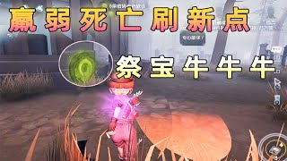 第五人格Identity V：祭司两个洞，帮机械多溜了三圈！安酱默默点了个赞。【温柔的安酱】