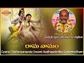 Rama Namamu Telugu Devotional Song | Aadhayatmika Ganaamrutham | Gyana Chaitanyananda Swami