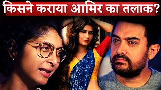 Reason Behind Aamir Khan-Kiran Rao Divorce Is Fatima Sana Shaikh? | Aamir Khan Divorce News