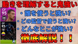 ポストプレイヤーについて徹底解説！！使いこなすとやばい！！【ウイイレアプリ2020】