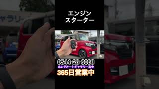 ホンダ N-BOXでエンジンスターターを使う