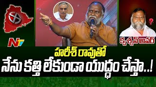 16వేల మెజారిటీతో జగ్గారెడ్డి గెలుస్తున్నడు..! | Jagga Reddy | Question Hour | Ntv