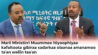 Marii Ministirri Muummee Dr.Abiyyi kafaltoota gibiraa   sadarkaa olaanaa waliin taa'an.