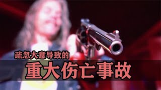 因疏忽大意導致的好萊塢重大傷亡事故！幕后真相驚天 #电影 #电影解说 #影视 #影视解说 #剧情