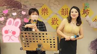 🌈樂韻坊晚宴🌈靚靚Money＆Cindy合唱《朋友》💖💖💖🌷🌷🌷