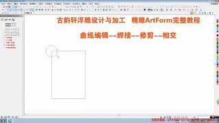 北京精雕最新版教程1 23焊接修剪相交Beijing Jingdiao Latest Edition Tutorial 1 23 Welding Trimming Intersection