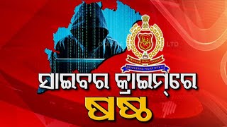 Odisha At 6th Place In Cyber Crimes Across India - OTV Report