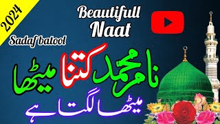 Beautifull Naat||Name Muhammad Kitna Metha Lagta hai | Sadaf Batool