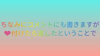 概要欄のチャンネルをチャンネル登録したら返します！