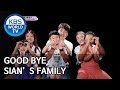 Good bye Sian’s family [The Return of Superman/2019.10.13]