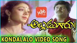 Kondalalo Nelakonna Full Video Song | Alludugaru Movie | Mohan Babu,Ramya Krishnan| YOYO TV Music
