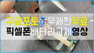 구글 픽셀1 부푼 배터리 자가 교체하기 feat. 알리익스프레스