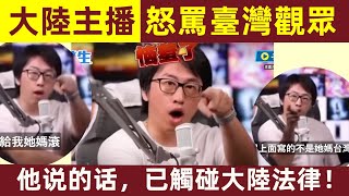 【大陸主播，赴美簽證被拒，怒罵台灣觀眾！】疑似觸碰大陸法律，活該被拒！大快人心！ ｜電丸科技AK｜大陸主播｜台灣護照｜護照｜美國簽證