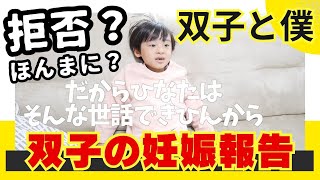 【Pregnancy surprise】Telling my 6-year-old son I'm having twins! His reaction is shocking...?