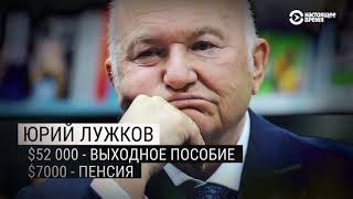 Дачи на море и пенсии 30 бабушек. На каких условиях уходят губернаторы в России