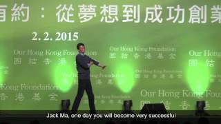 Jack Ma Speech Backs Young Hong Kong Entrepreneurs [English Subtitles]