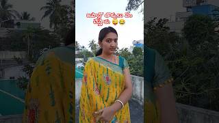 పాపం మబ్బులు,ఎండలో తిరుగుతాయి🤣😜 #trending #viral #wife #funny #comedy #Alaakasepu