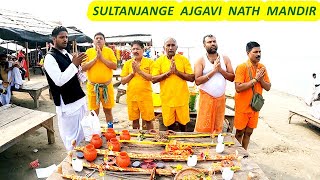 SULTANJANGE  AJGAVI  NATH  MANDIR  SHIVA TEMPLE (BIHAR) || AJGAIBINATH Dham Bathing Ghat || 🇮🇳