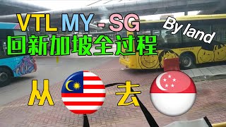 all u need to know about VTL malaysia to singapore 【VTL回新加坡全过程】MY - SG