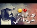 نور الزين - العبرة خنكتني | اغاني نور الزين 2019 | البوم نور الزين | الحبيته بيه مارحم