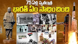 India's achievements in 75 years journey | Azadi ka Amrti Mahostsav | sravani anil