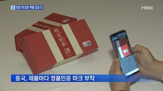 중국에 판치는 짝퉁 제품, 정품인증 마크로 잡는다