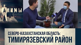 Аким Тимирязевского района СКО Нурлан Кенесов | Акимы