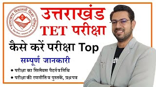 UTET Uttarakhand Syllabus 2021 | Uttarakhand TET Strategy by Prateek Shivalik