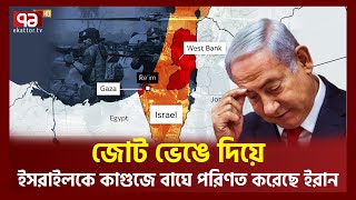 হা'মা'সের ধাক্কায় সব শেষ ! | News | Ekattor TV