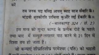 गारन्टी में 21 दिनों में रिश्ता पक्का होने का हनुमन्त मन्त्र उपाय ||