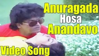 Anuragada Hosa Anandavo Video Song || Ade Raga Ade Hadu  || ShivaRajkumar,Seema