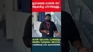 ഇസ്രയേൽ ഓയിൽ റി​ഗ് ആക്രമിച്ച് ഹിസ്ബുള്ള...കടൽ വ്യാപാരം പ്രക്ഷുബ്ധം അതീവ ​ഗുരുതരം അവസ്ഥ..