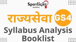 GS 4 l Syllabus l Booklist l Rajyasewa 2023 l Dr.Sushil Bari