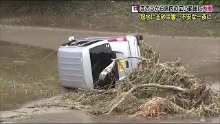 氾濫・通行止め・土砂崩れ…大雨に見舞われた福島県　各地で被害相次ぐ (22/08/04 19:50)