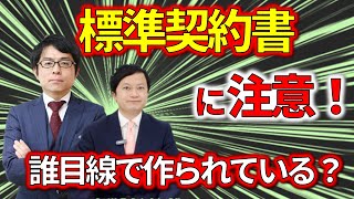 弁護士に聞く！賃貸借契約書チェックポイント