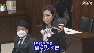 2023.03.17　法務委員会・質疑　梅村みずほ