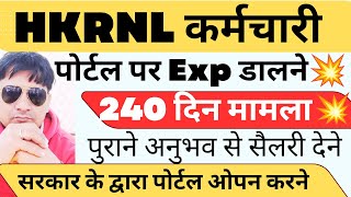 HKRNL कर्मचारी experience अपलोड करने और exp हिसाब से सैलरी ! 240 दिन मामला देखो #Haryanakaushal