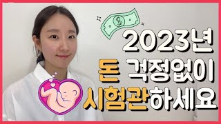 [♦️2023년 난임지원확대‼️] 내용 잘 확인해서 빠짐 없이 정부지원 받으세요. 최대 110만원 지원받기 #난임 #난임정부지원 #난임부부 #시험관아기 #인공수정