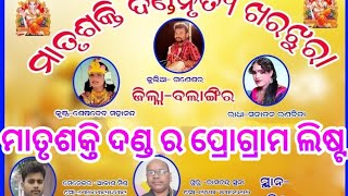 ଆଜିର ଦଣ୍ଡ ଖବର ଭଗ ୧୪// ମାତୃଶକ୍ତି ଦଣ୍ଡ ରଖବର