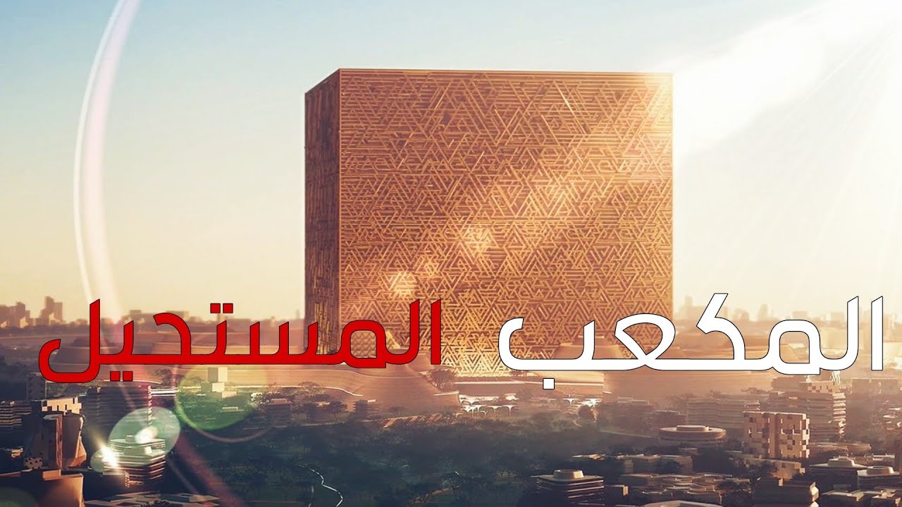 The Cube Saudi Arabia's Next Megaproject - YouTube