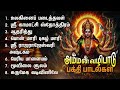 Saturday Special Amman Devotional Songs | Ulaginai Padaithaval And Amman Bakthi Songs